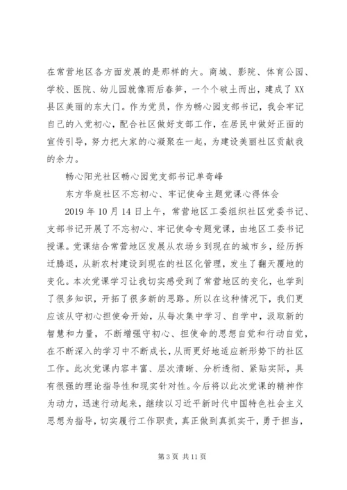 基层党组织书记学习“不忘初心、牢记使命”主题教育心得体会有感.docx