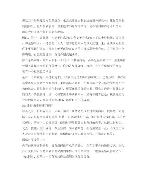 精编会计求职面试自我介绍参考范文.docx