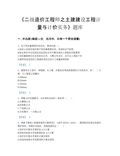 2022年云南省二级造价工程师之土建建设工程计量与计价实务深度自测模拟题库含下载答案.docx