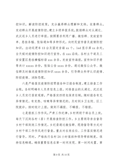 基层疫情防控工作情况报告 (2).docx