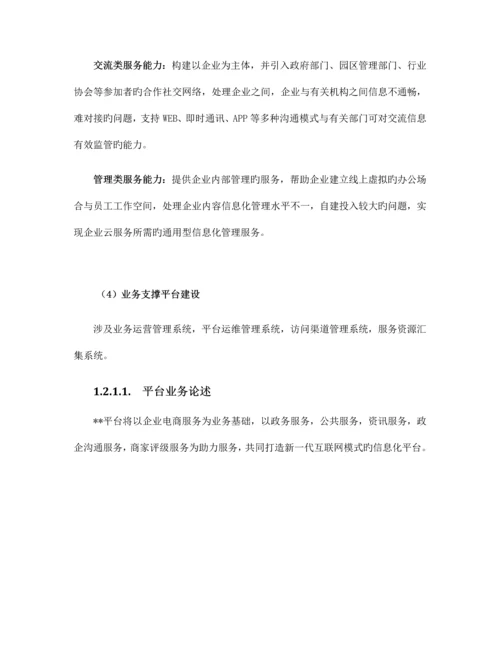 企业电商服务平台投标书.docx