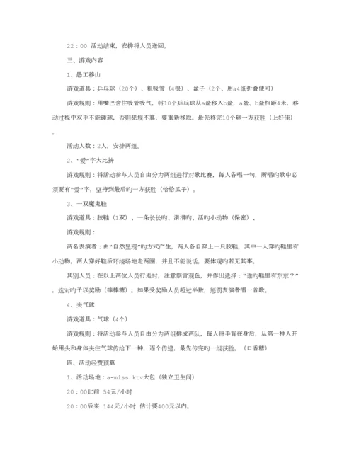 公司集体活动专题方案汇总.docx