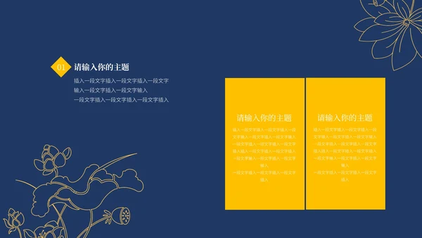 墨蓝色国风目标计划与管理ppt模板