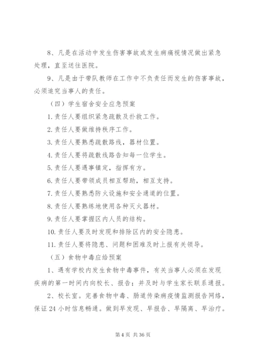 各类事故紧急处置预案.docx