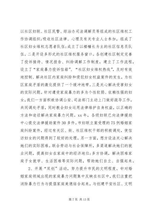 妇女维权问题调研报告 (12).docx