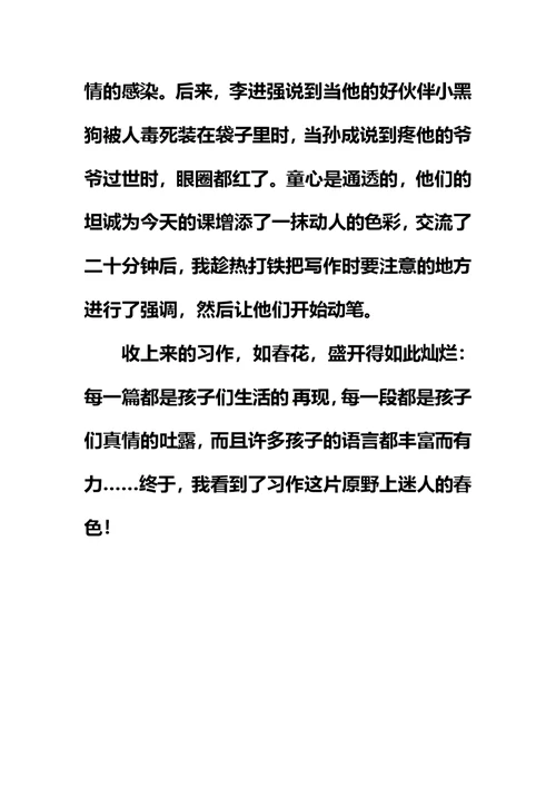 五年级上语文教案语文乐园（二） 鄂教版