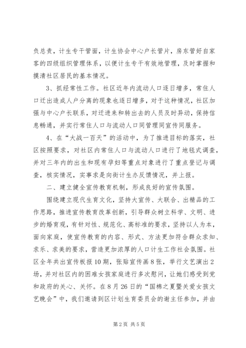 社区年度计划生育工作总结.docx