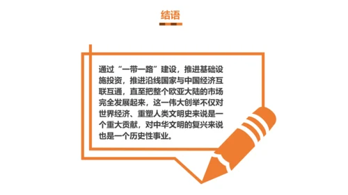 民族伟大复兴一带一路主题教育PPT课件