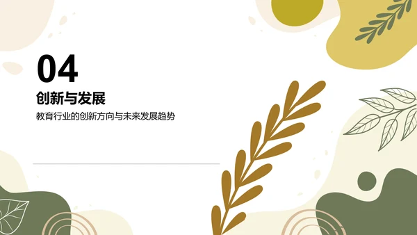 橙色扁平风教育行业年终总结PPT模板