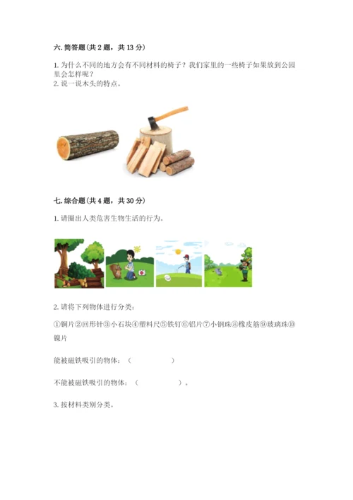 教科版二年级上册科学期末考试试卷含答案（巩固）.docx