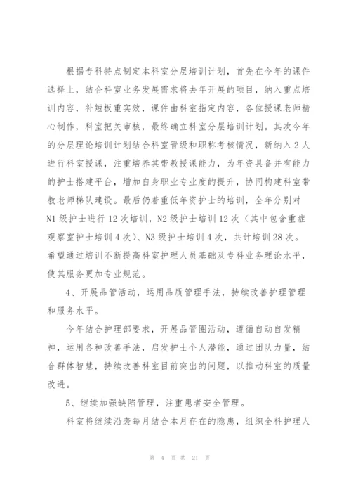 普外科中医特色护理工作计划范文6篇.docx