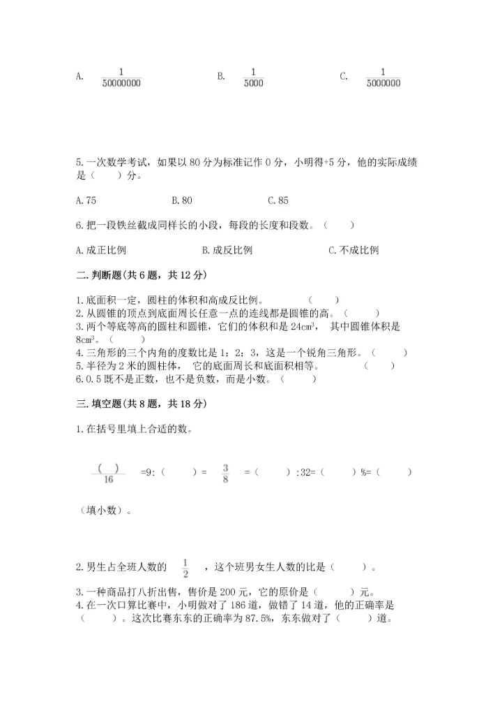小学数学试卷六年级下册期末测试卷含完整答案（夺冠）.docx