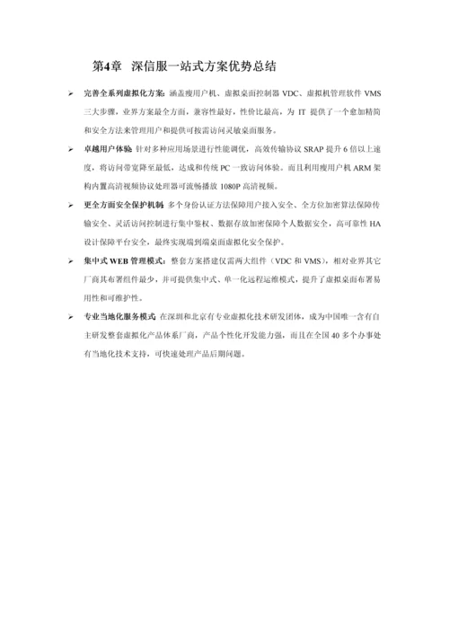 深信服企业办公桌面云解决专业方案.docx