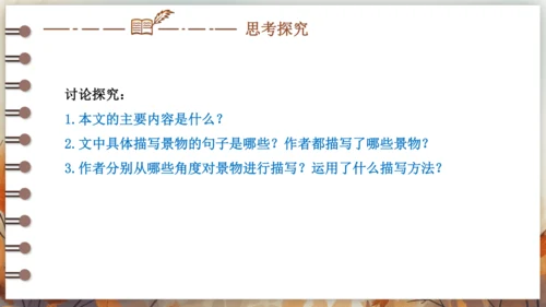 11 短文二篇 课件-2024-2025学年语文部编版八年级上册