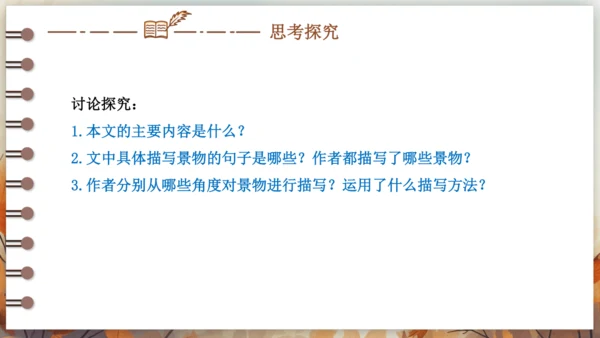 11 短文二篇 课件-2024-2025学年语文部编版八年级上册