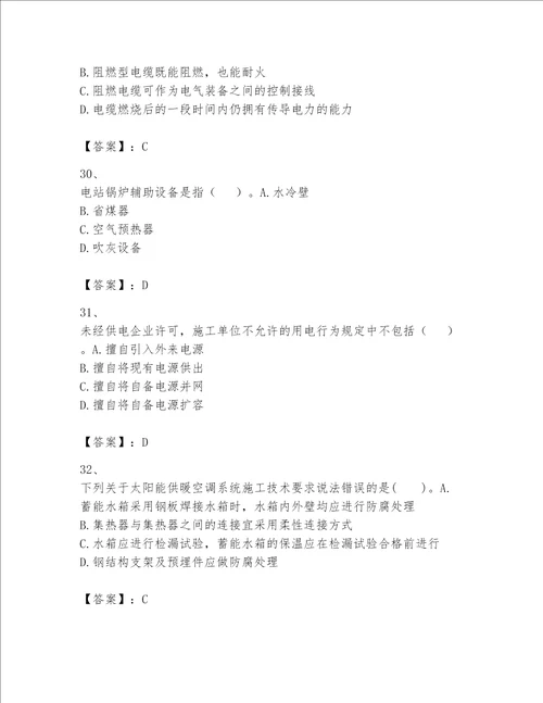 一级建造师之一建机电工程实务题库全面