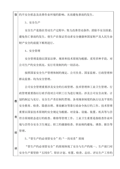 管理人员安全教育培训记录表.docx