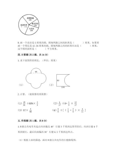 小学六年级数学上册期末考试卷及完整答案一套.docx
