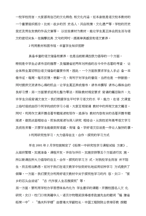 对高中语文新课改的探索刘清群