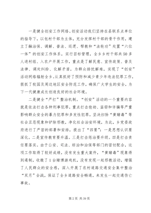 古溪乡综治及平安建设工作情况的汇报.docx