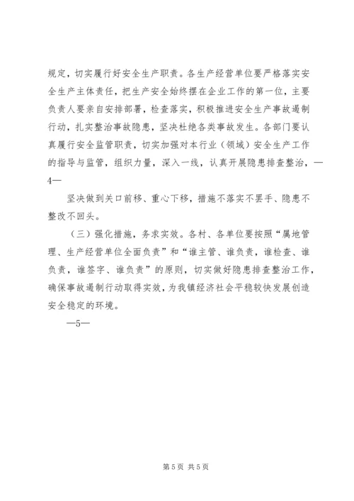 学校安全生产事故遏制行动汇报 (4).docx