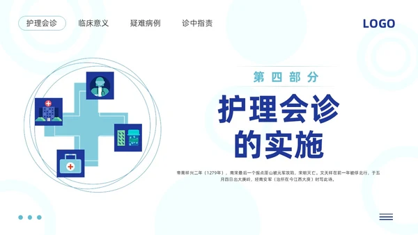 蓝色简约护理会诊制度PPT模板宣传PPT动态PPT