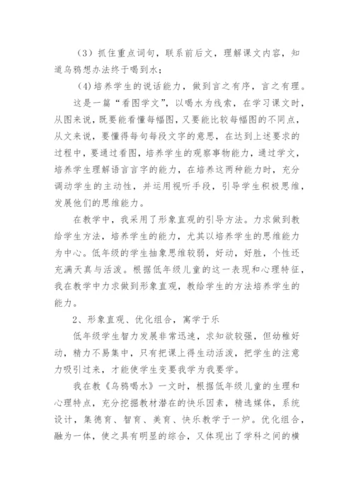 乌鸦喝水说课稿.docx