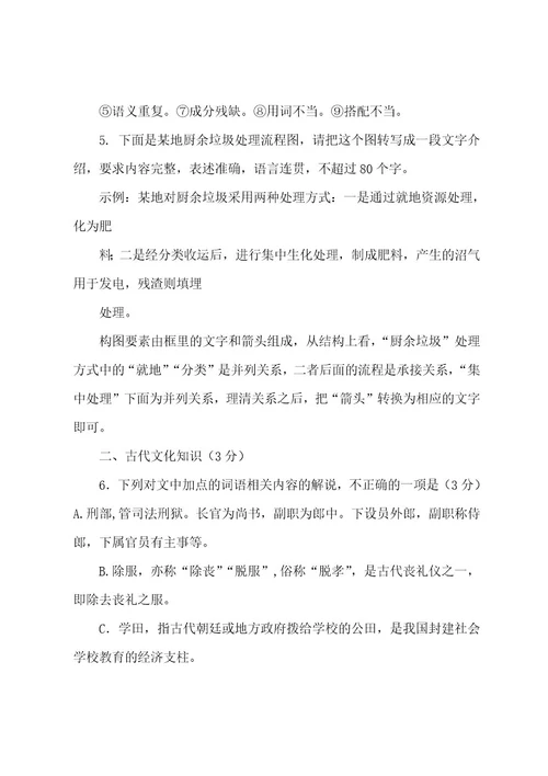 新高考语言文字运用练习题及答案