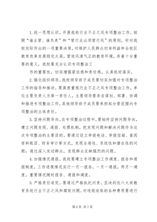 治理教育不正之风方案_1 (2).docx