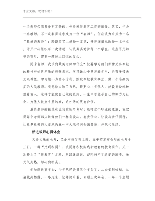 2024年新进教师心得体会优选例文18篇汇编.docx