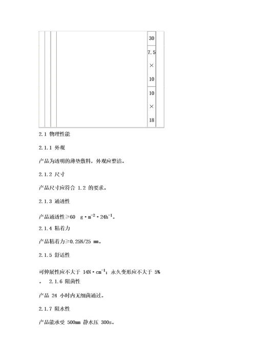 硅凝胶敷料产品技术要求康宇建