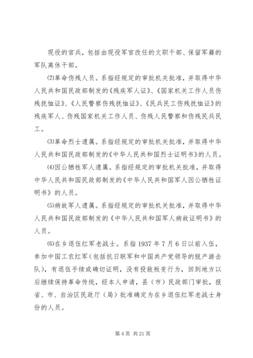 优抚政策宣传栏[推荐五篇] (4).docx