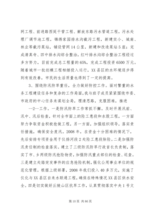 乡镇班子成员述职述廉报告.docx