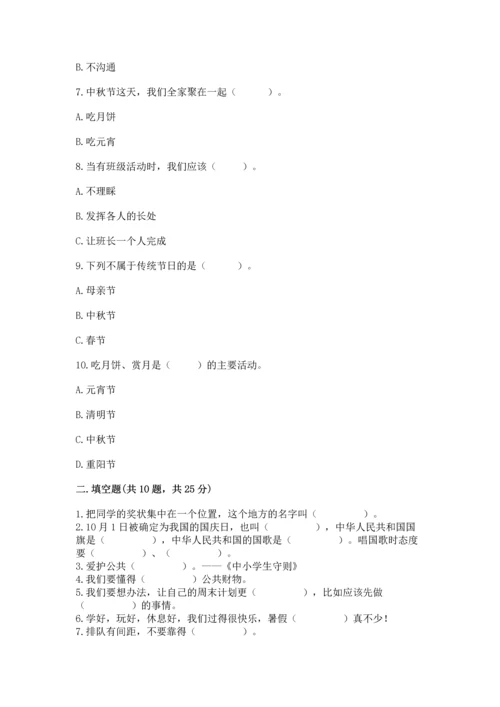部编版二年级上册道德与法治期中测试卷附完整答案（有一套）.docx