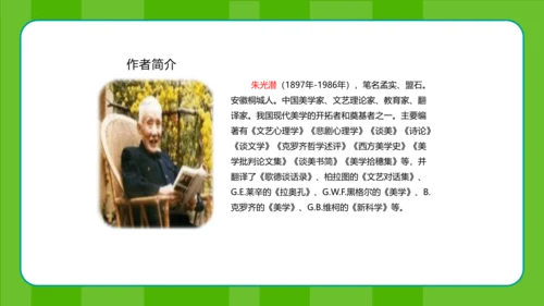 第15课《无言之美》课件(共22张PPT)