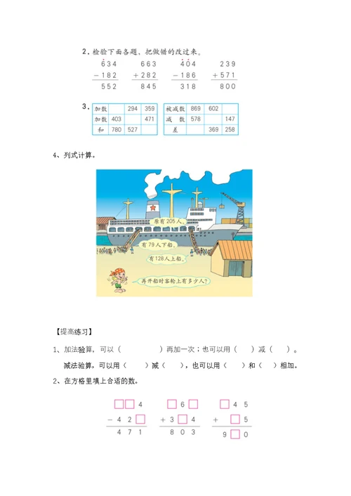 《加减法的验算》教学设计