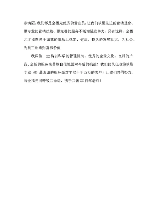 学校超市营业员工作总结范文-