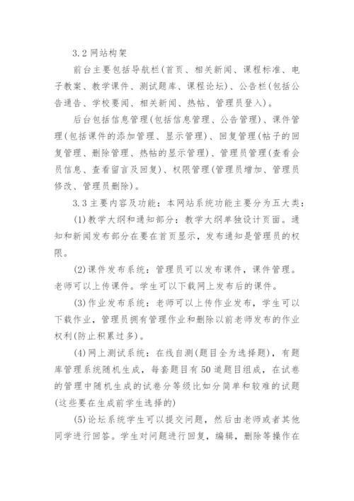 网站教学管理系统论文开题报告.docx