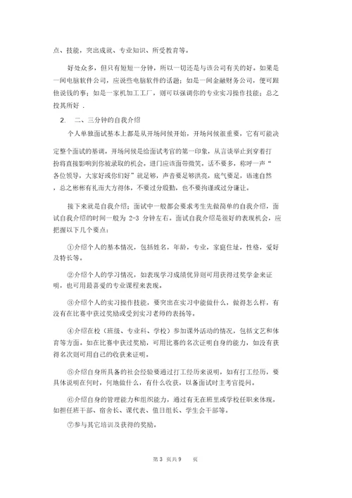 面试自我介绍范文汇编九篇