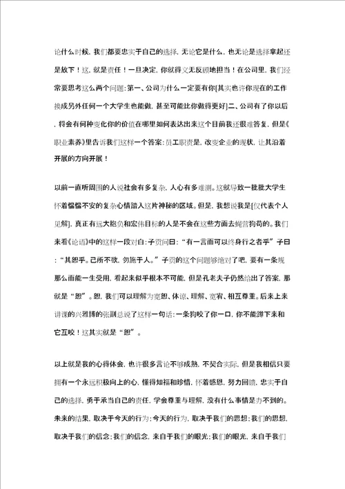 个人职业素养学习心得体会通用范文