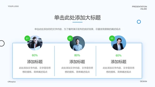 蓝色商务风通用模板PPT演示模板
