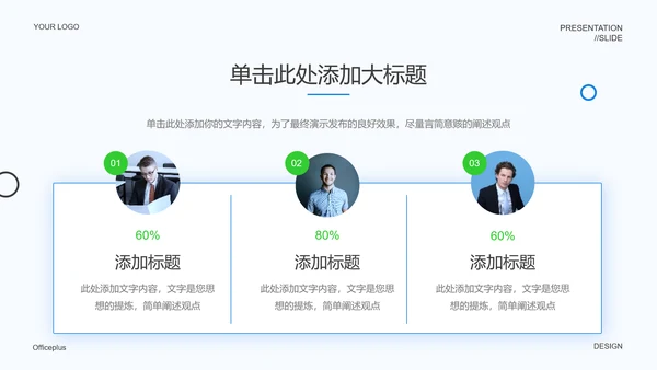 蓝色商务风通用模板PPT演示模板