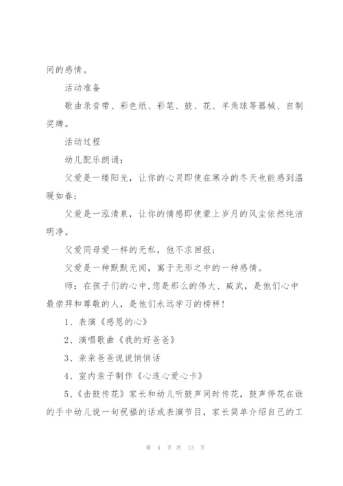 幼儿园父亲节活动教案版.docx