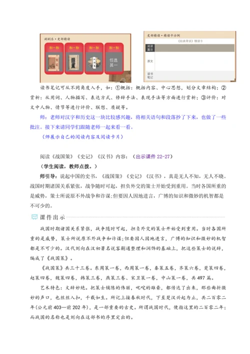 经典常谈教学设计