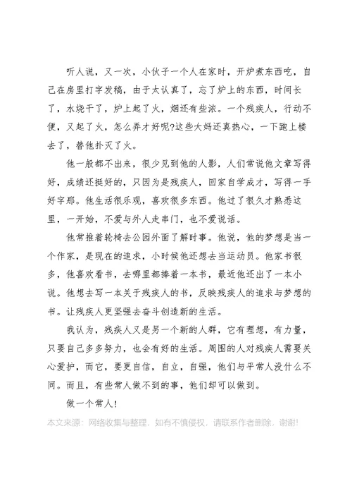 残奥会开幕式学习心得