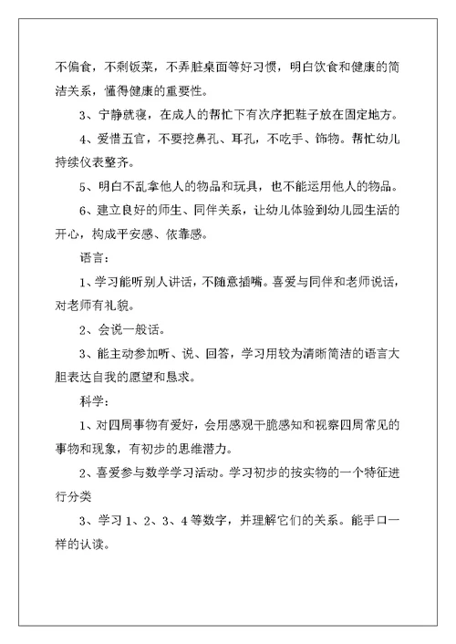 2022年小班个人工作计划