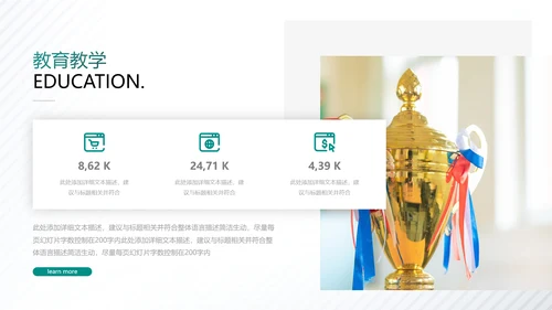 2021年创意欧美风公开课教学设计通用教育培训机构宣传PPT