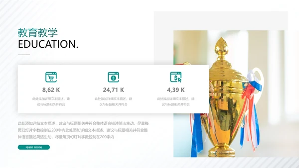 2021年创意欧美风公开课教学设计通用教育培训机构宣传PPT