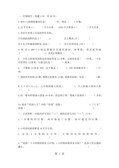 三年级下册数学试题升四年级综合测试_全国通用（无答案）.docx