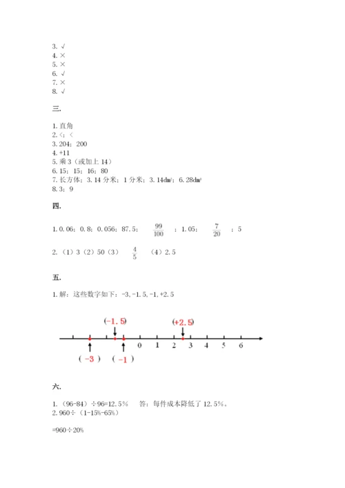 辽宁省【小升初】小升初数学试卷及参考答案（达标题）.docx